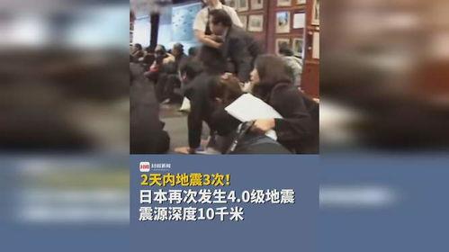 博主爆料日本地震视频,博主现场直击,震撼画面曝光 第2张 博主爆料日本地震视频,博主现场直击,震撼画面曝光 第2张