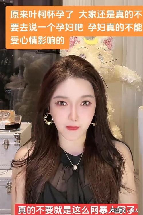 叶柯闺蜜爆料视频,背后惊人真相曝光 第3张 叶柯闺蜜爆料视频,背后惊人真相曝光 第3张